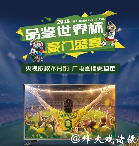 全网覆盖：畅享世界杯在线高清视频直播